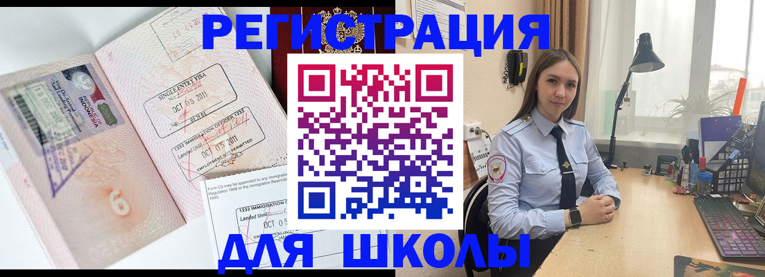 прописка для школы в Сунже